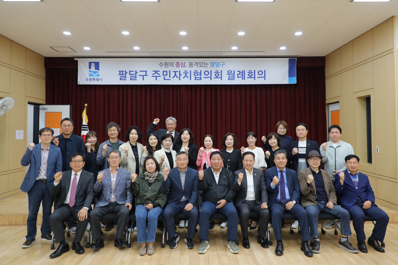 팔달구 주민자치협의회 월례회의