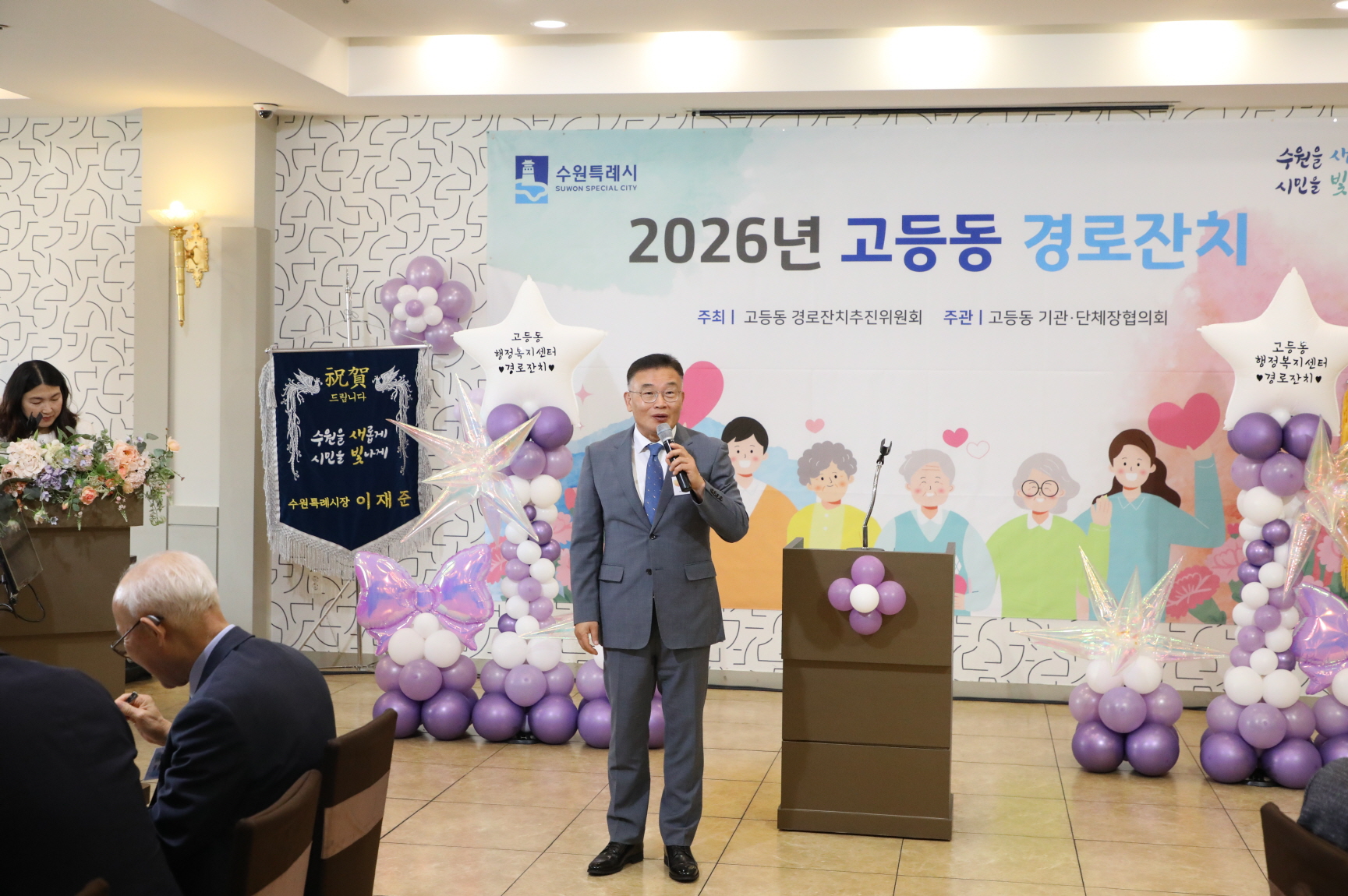 고등동 경로잔치