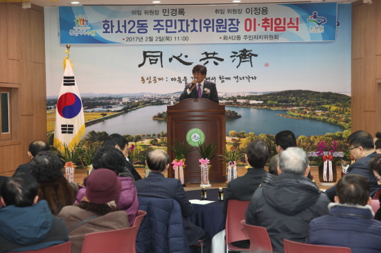 화서2동 주민자치위원장 이취임식 이미지
